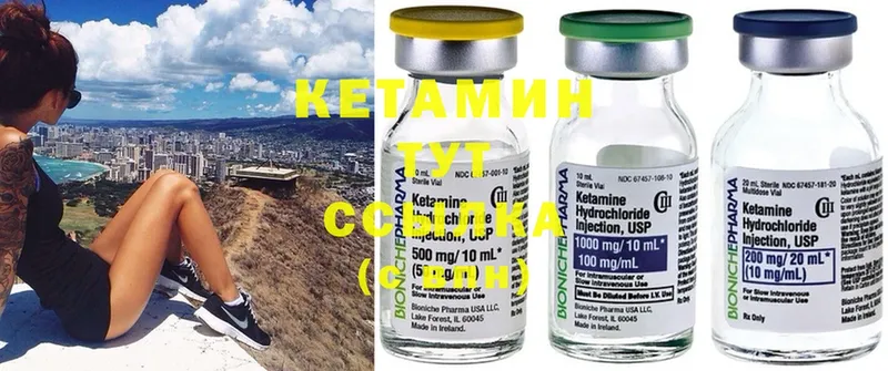 КЕТАМИН ketamine  Арсеньев 